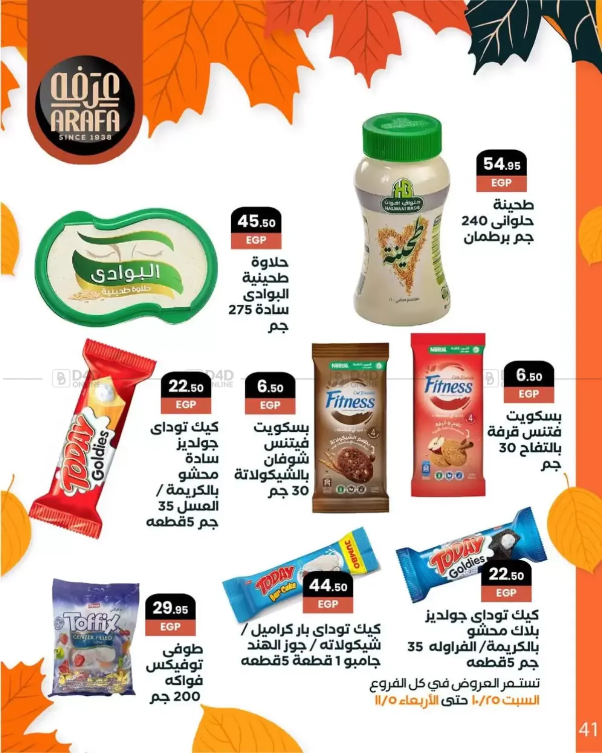 صفحة رقم 43 من Special Offer في عرفة ماركت