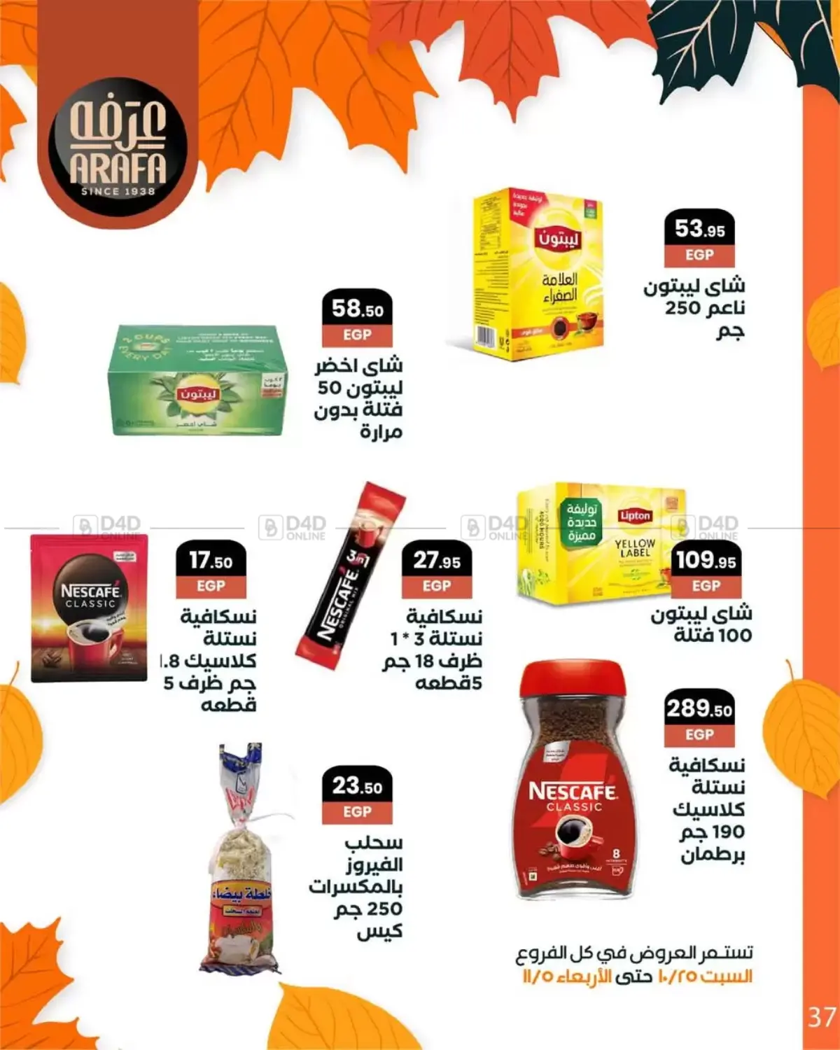 صفحة رقم 39 من Special Offer في عرفة ماركت