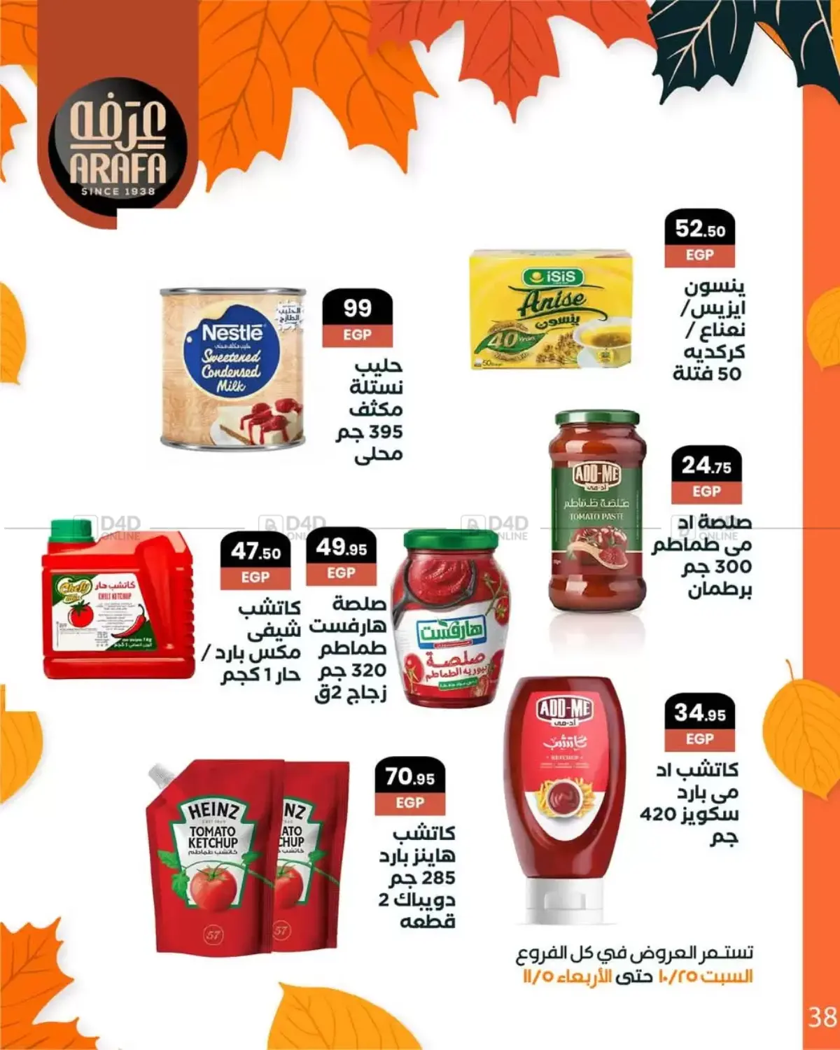 صفحة رقم 40 من Special Offer في عرفة ماركت