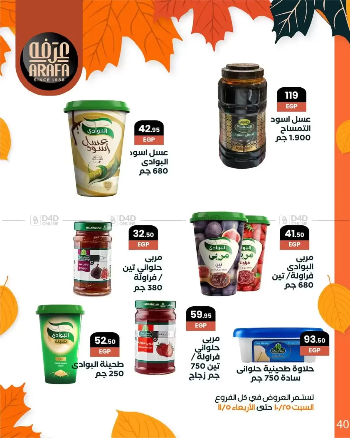 صفحة رقم 42 من Special Offer في عرفة ماركت