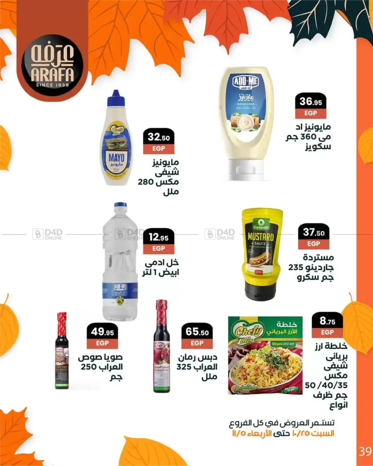 صفحة رقم 41 من Special Offer في عرفة ماركت
