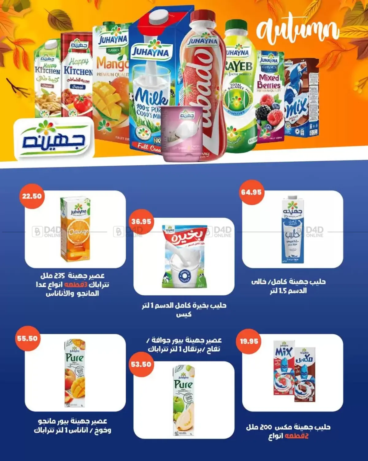 صفحة رقم 50 من Special Offer في عرفة ماركت