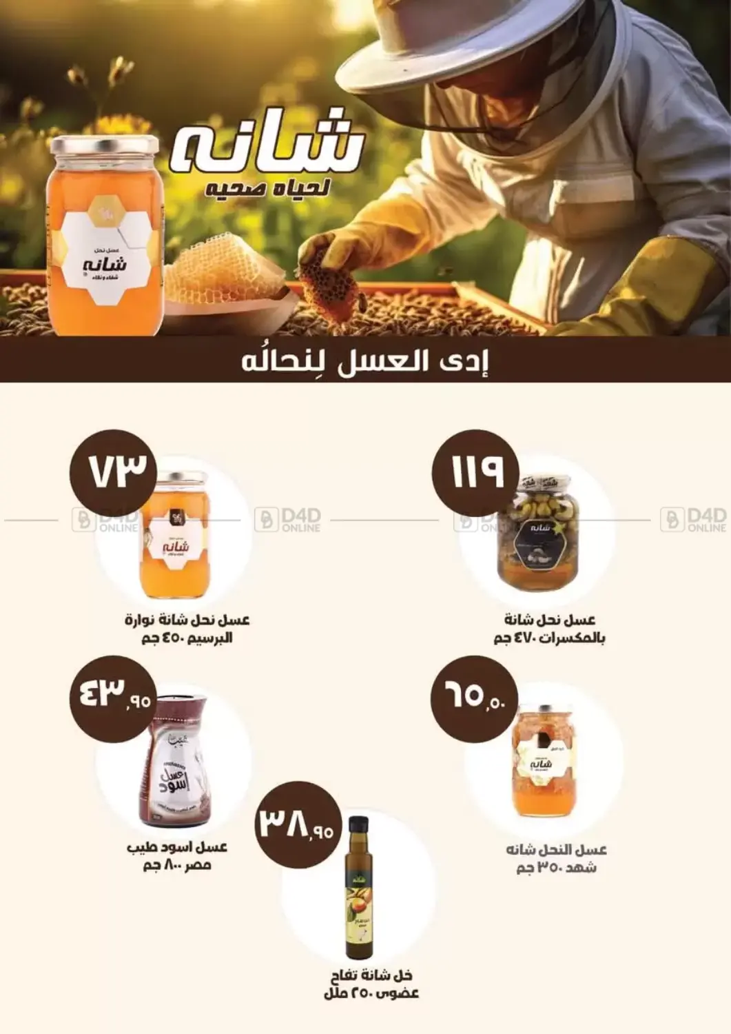 صفحة رقم 48 من Special Offer في عرفة ماركت