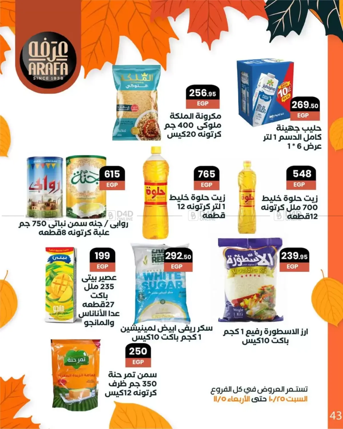 صفحة رقم 45 من Special Offer في عرفة ماركت