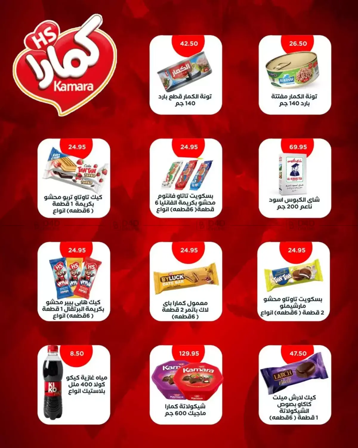 صفحة رقم 49 من Special Offer في عرفة ماركت