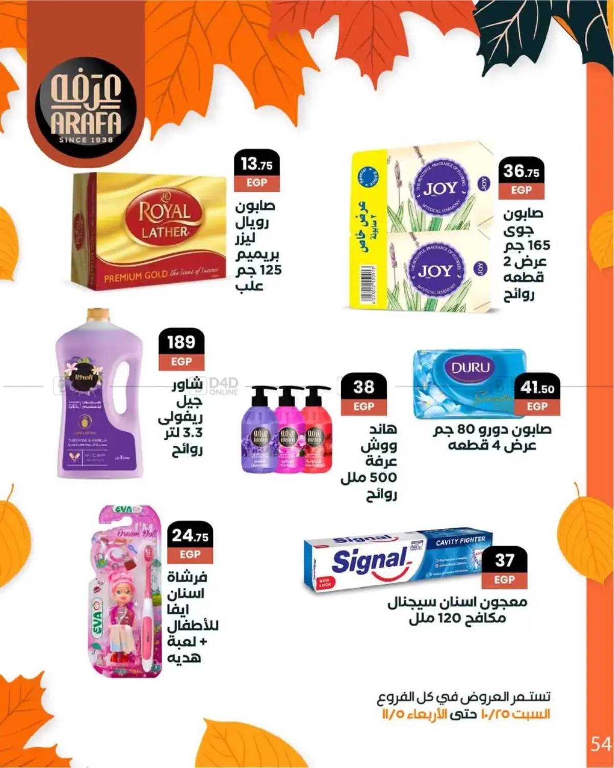 صفحة رقم 56 من Special Offer في عرفة ماركت