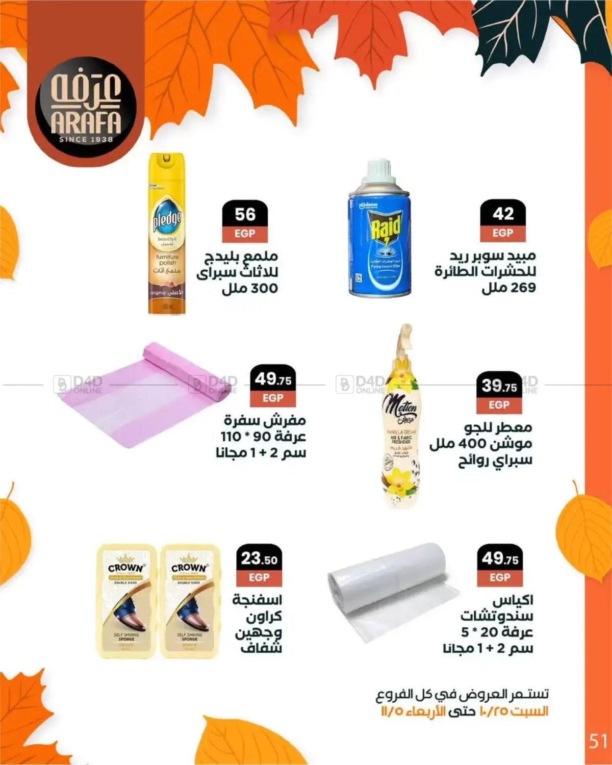 صفحة رقم 53 من Special Offer في عرفة ماركت
