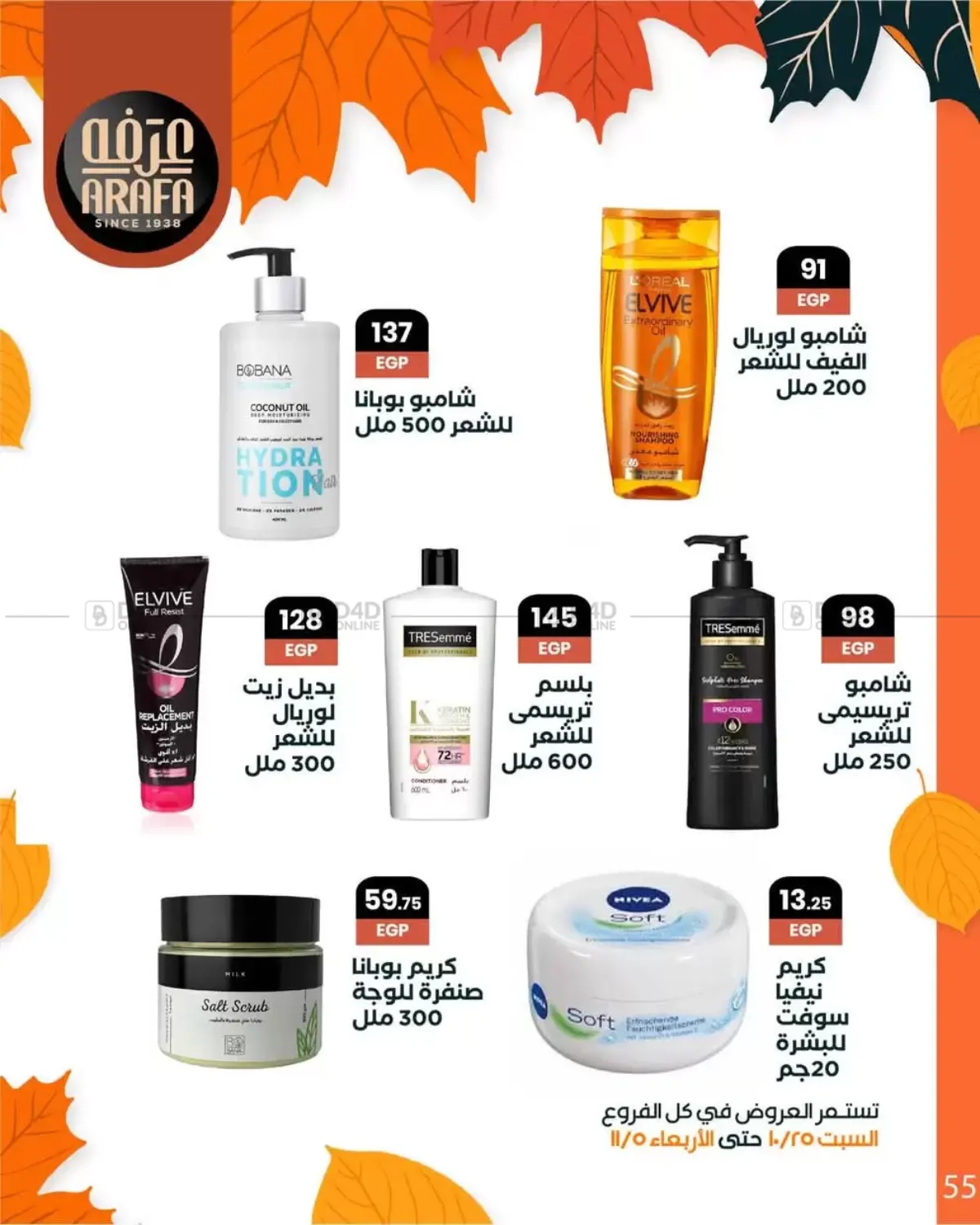 صفحة رقم 57 من Special Offer في عرفة ماركت