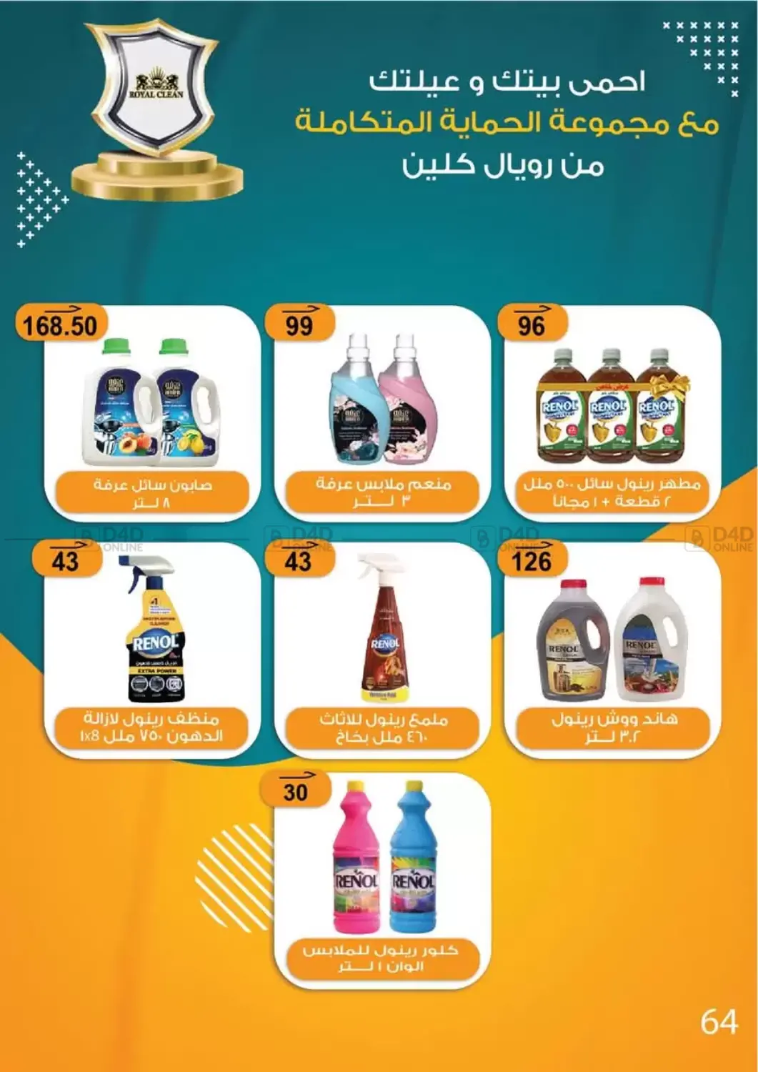 صفحة رقم 66 من Special Offer في عرفة ماركت