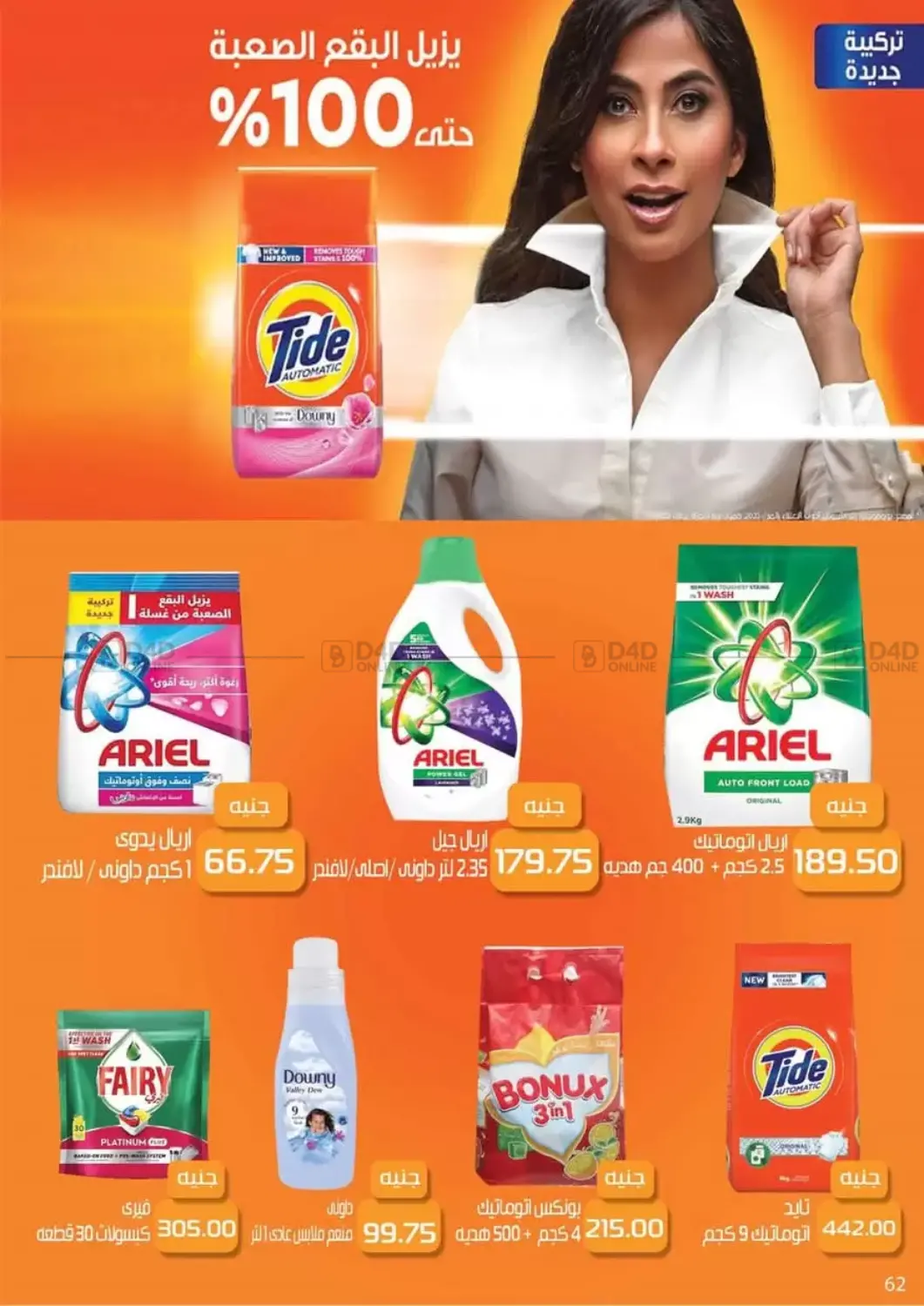 صفحة رقم 64 من Special Offer في عرفة ماركت