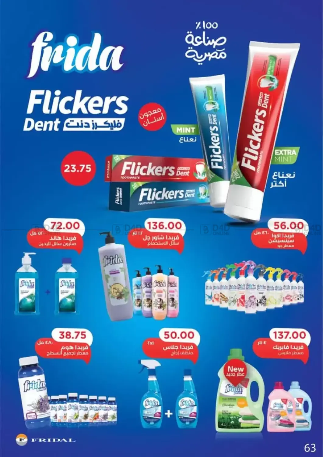 صفحة رقم 65 من Special Offer في عرفة ماركت