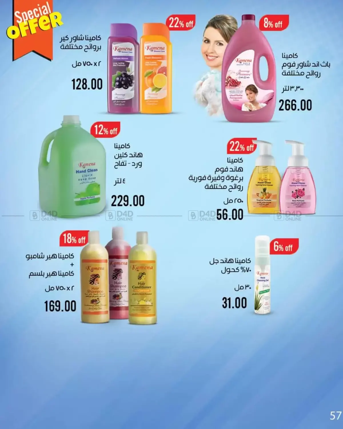 صفحة رقم 59 من Special Offer في عرفة ماركت
