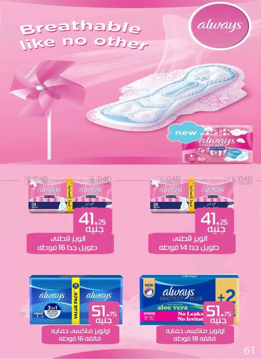 صفحة رقم 63 من Special Offer في عرفة ماركت