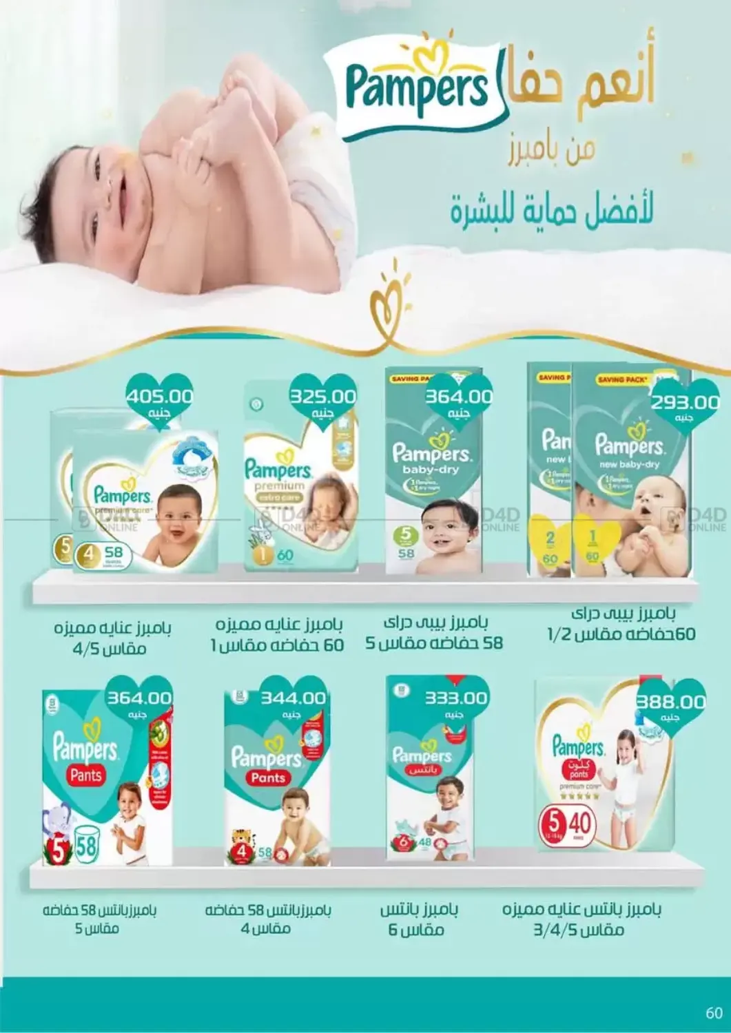 صفحة رقم 62 من Special Offer في عرفة ماركت