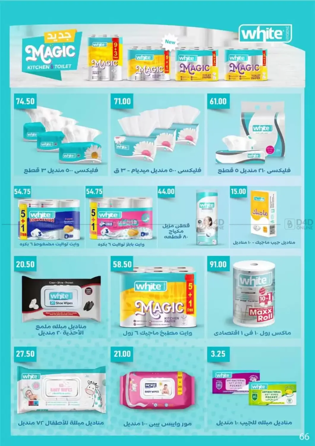 صفحة رقم 68 من Special Offer في عرفة ماركت