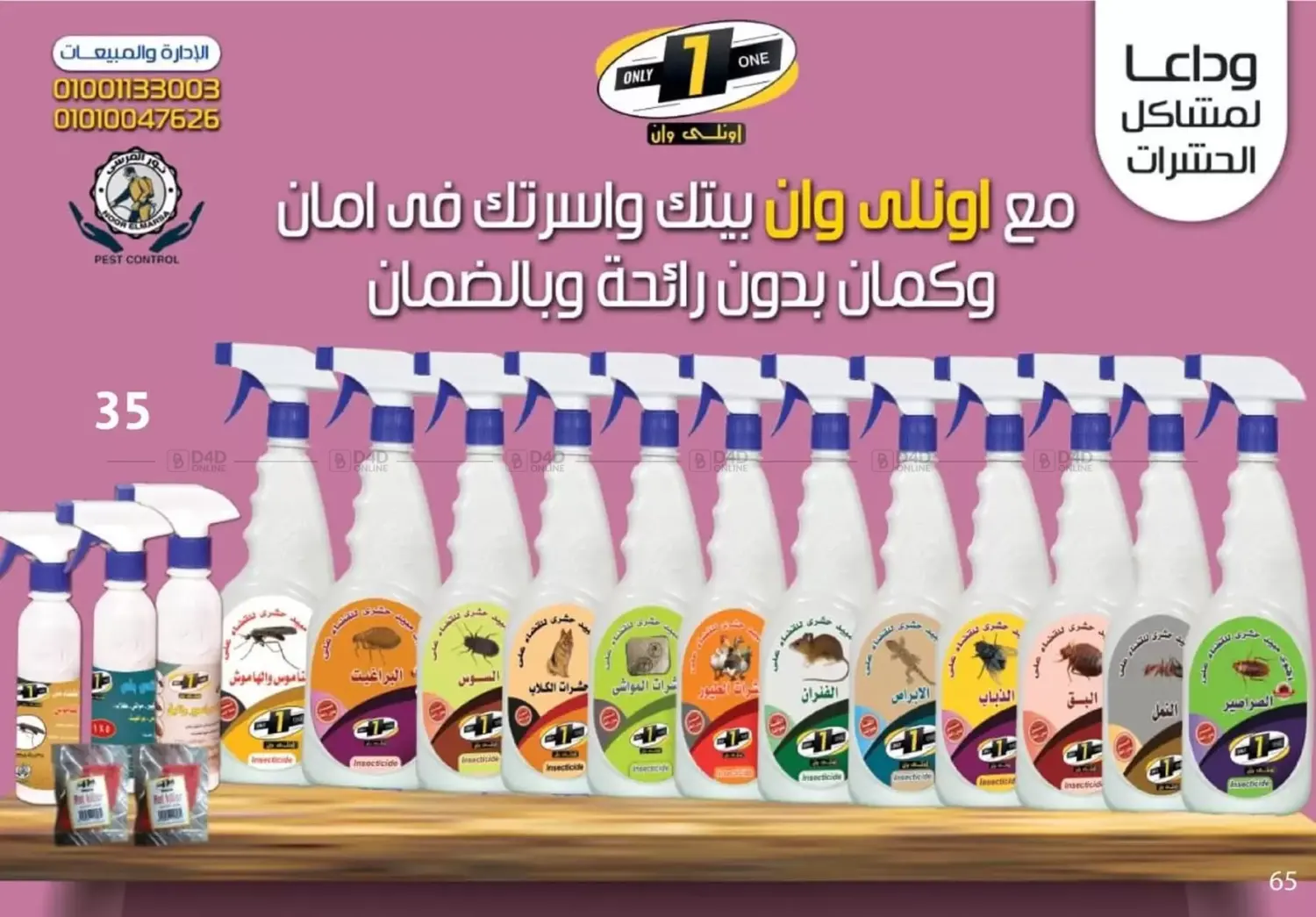 صفحة رقم 67 من Special Offer في عرفة ماركت