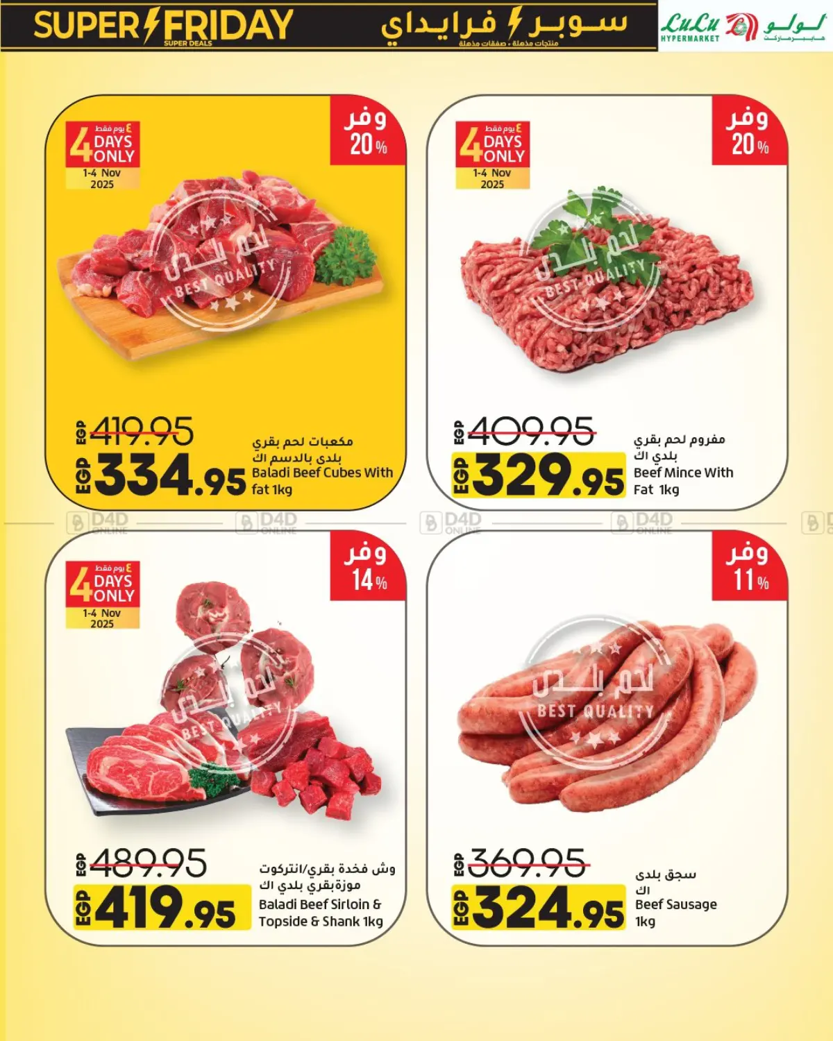 صفحة رقم 4 من Super Friday في لولو هايبرماركت