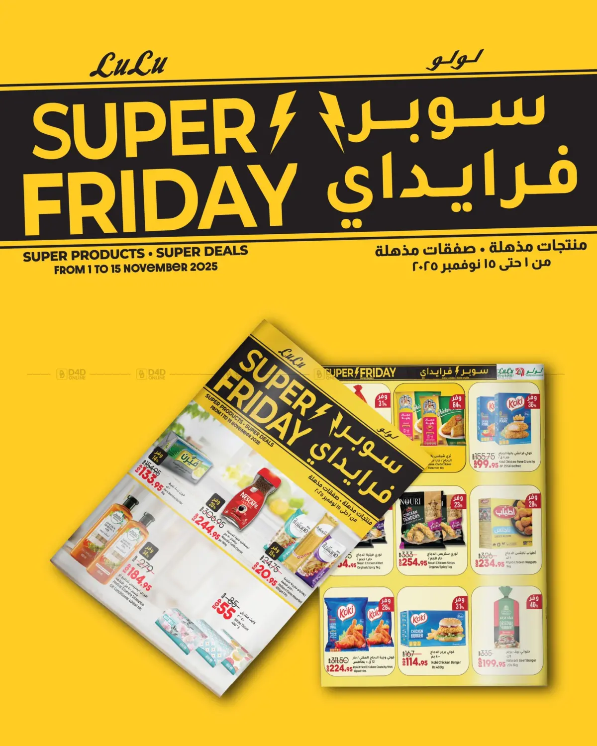 صفحة رقم 1 من Super Friday في لولو هايبرماركت