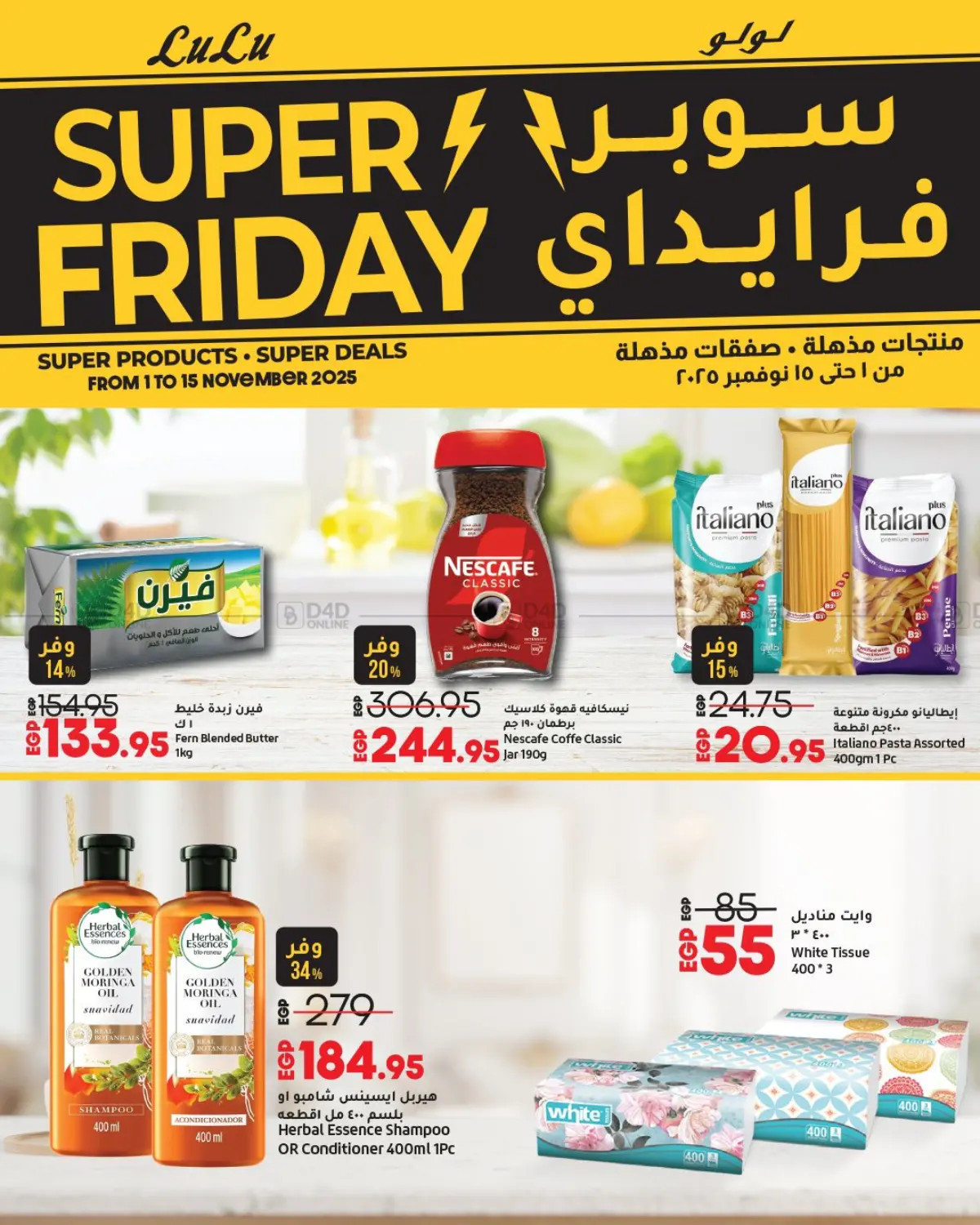 صفحة رقم 2 من Super Friday في لولو هايبرماركت