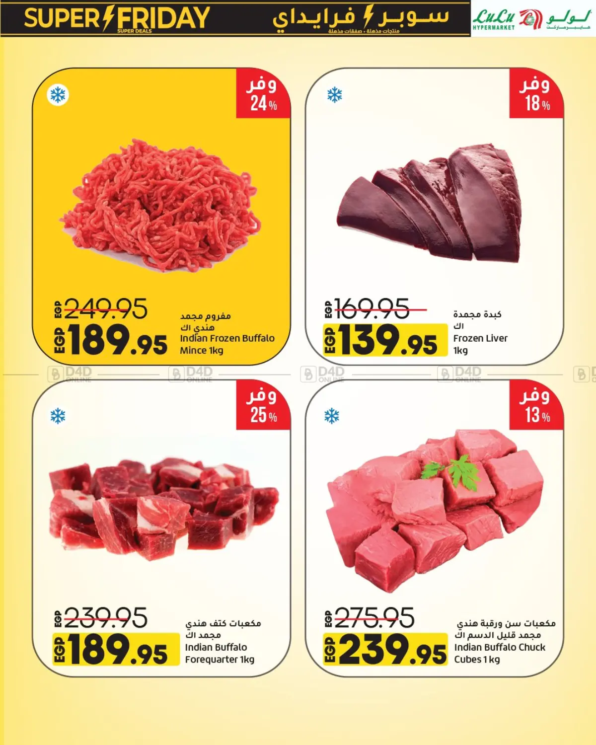 صفحة رقم 5 من Super Friday في لولو هايبرماركت