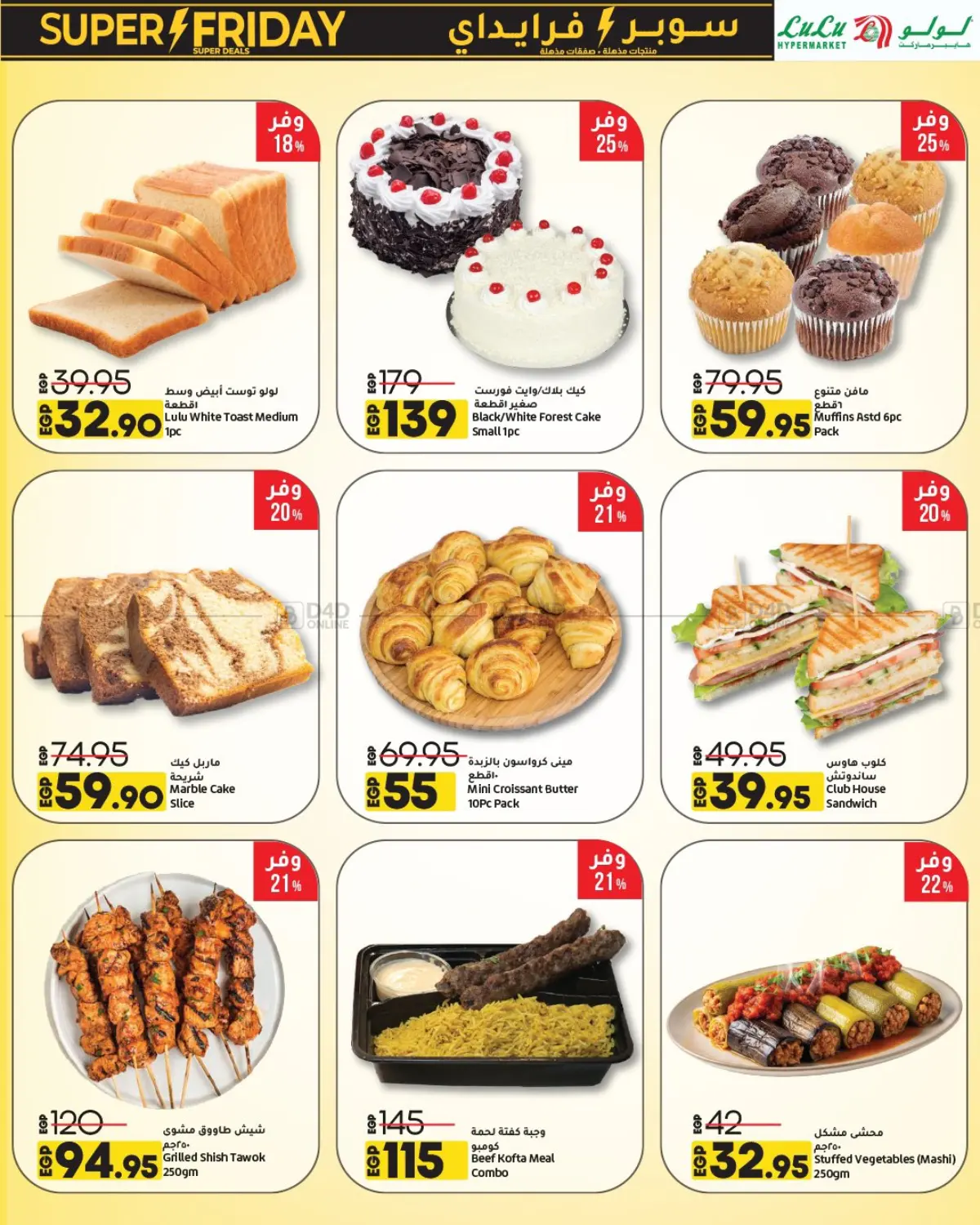 صفحة رقم 11 من Super Friday في لولو هايبرماركت