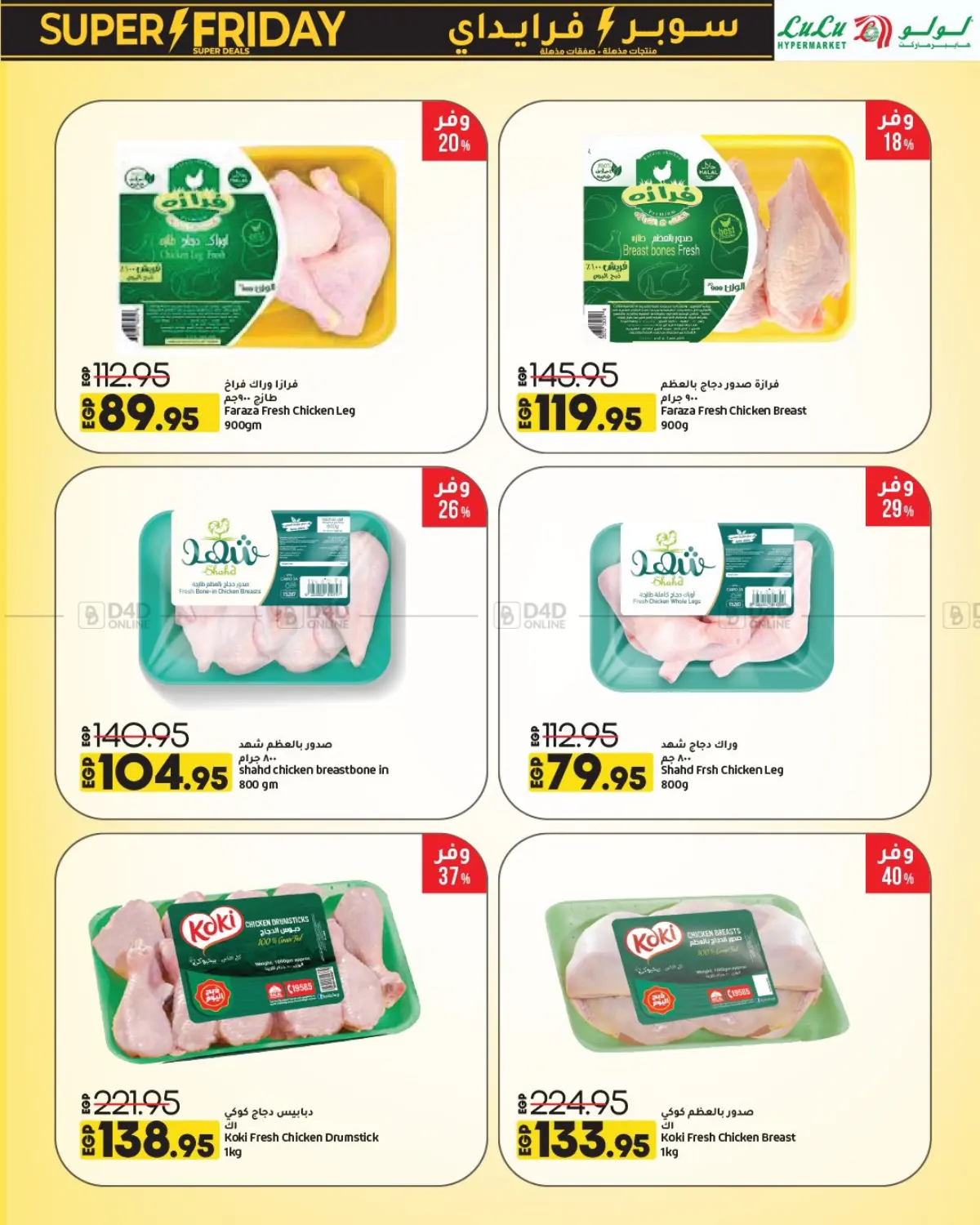 صفحة رقم 6 من Super Friday في لولو هايبرماركت