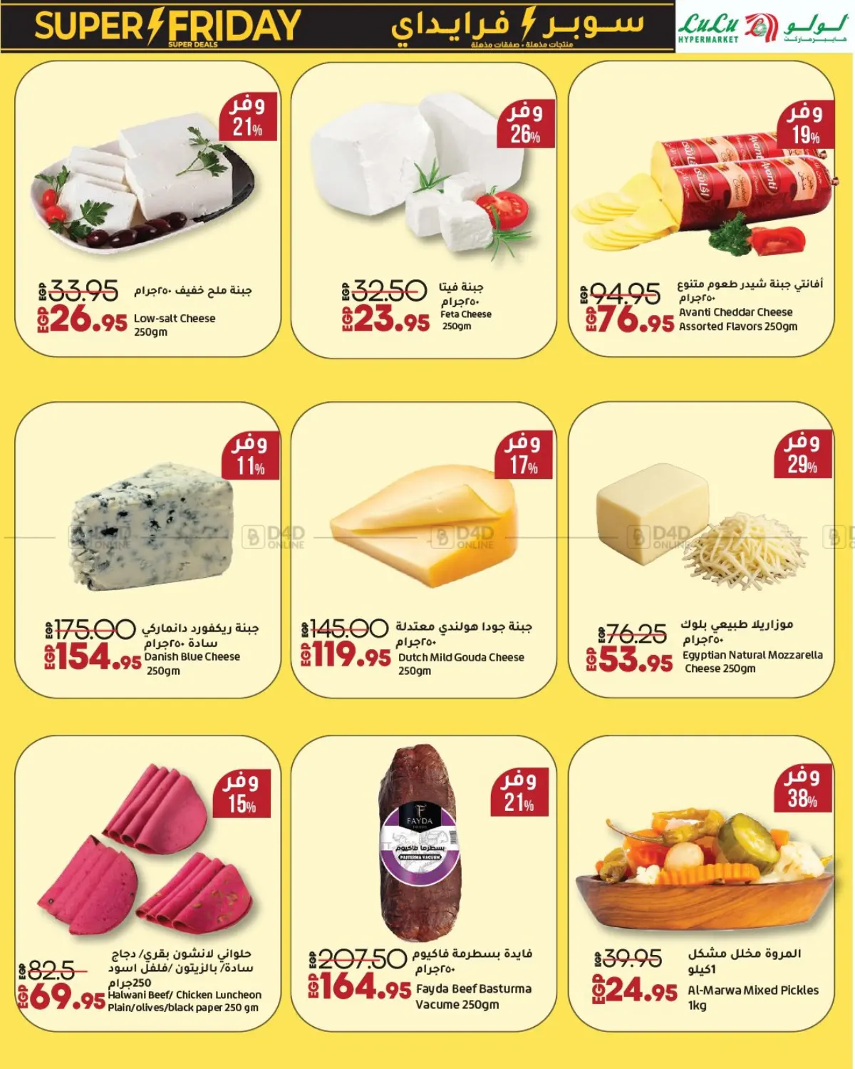 صفحة رقم 9 من Super Friday في لولو هايبرماركت