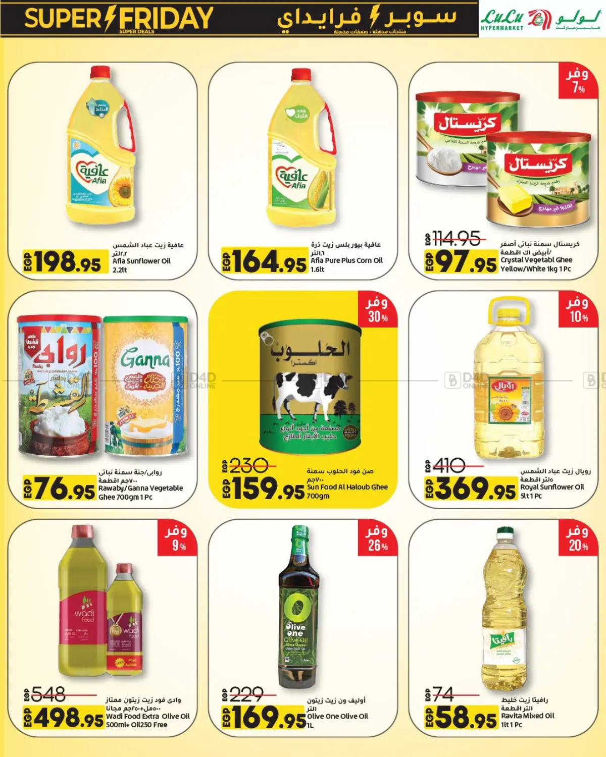 صفحة رقم 17 من Super Friday في لولو هايبرماركت