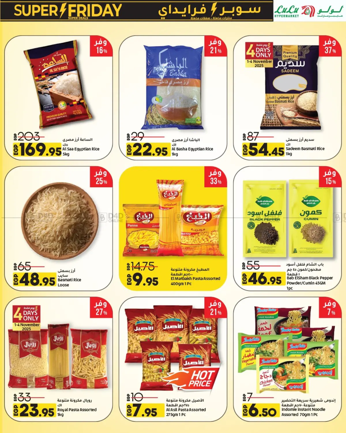 صفحة رقم 16 من Super Friday في لولو هايبرماركت