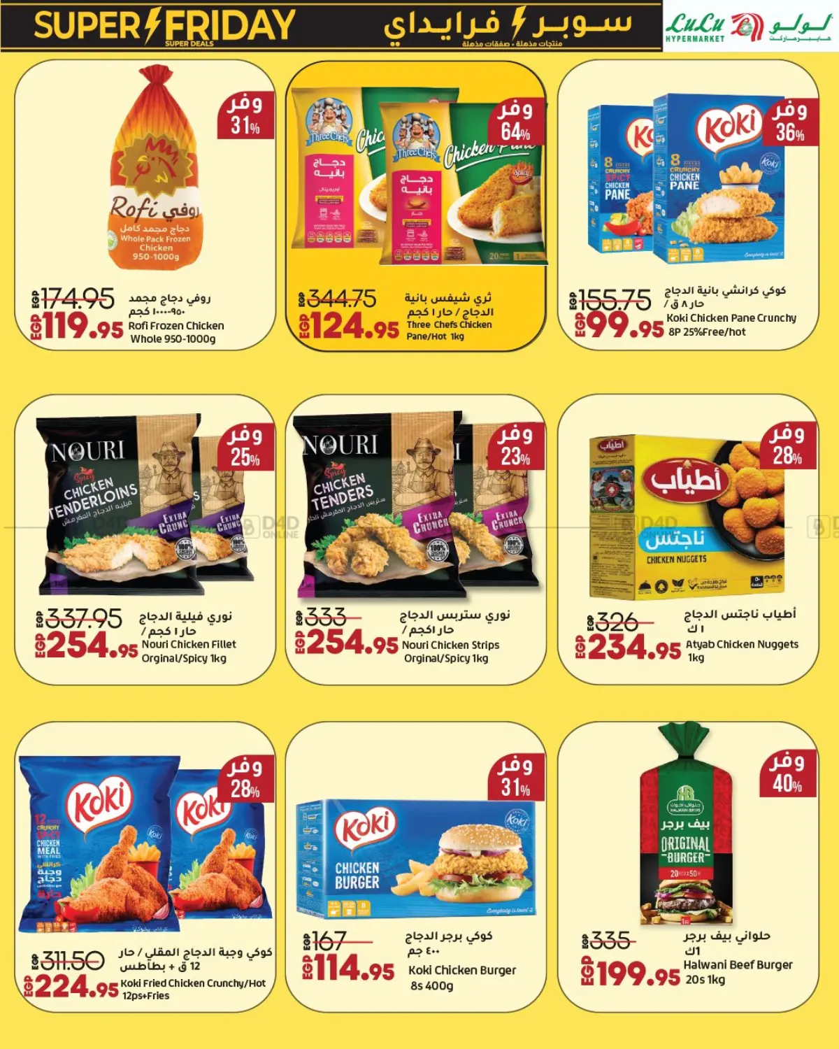 صفحة رقم 14 من Super Friday في لولو هايبرماركت