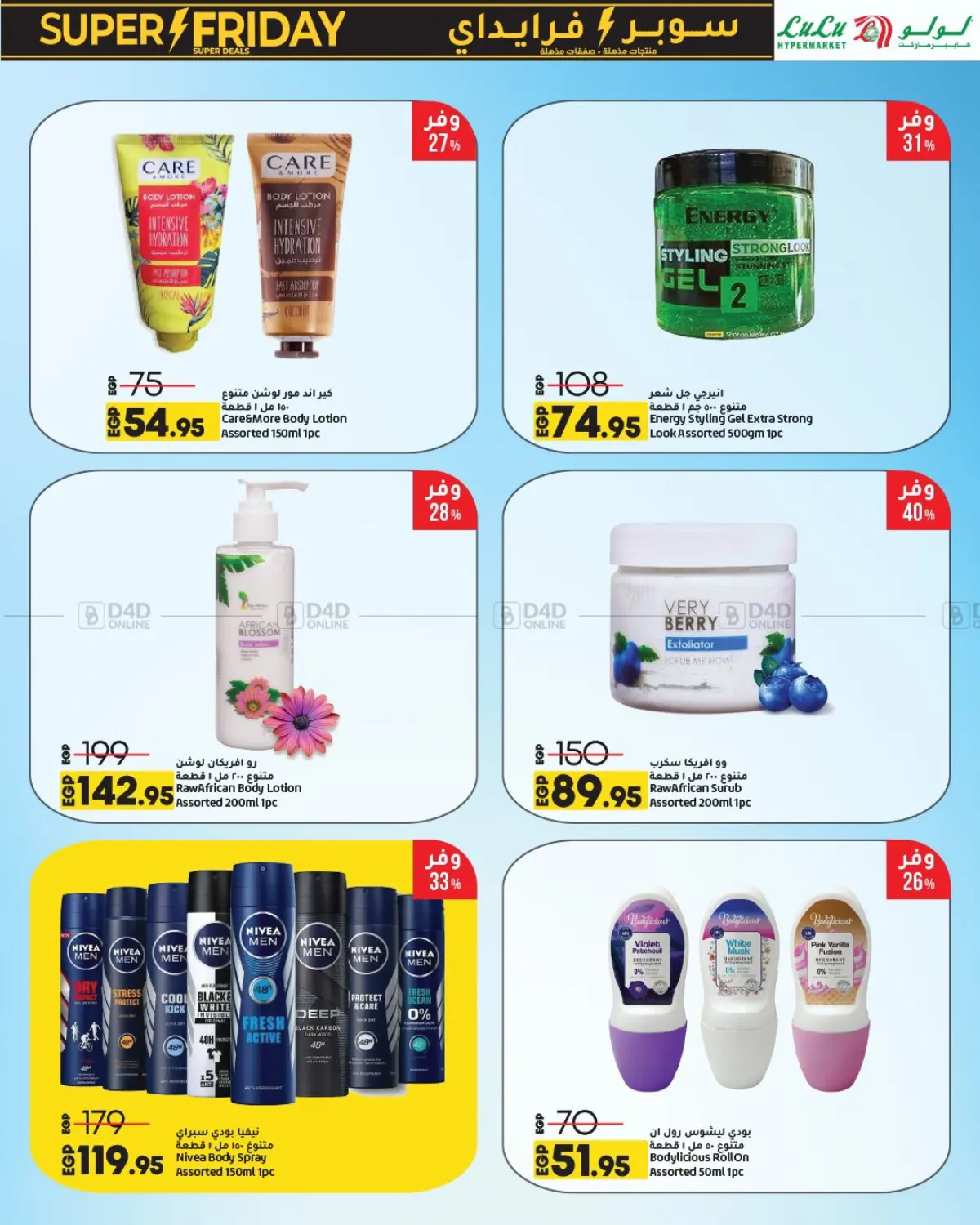 صفحة رقم 24 من Super Friday في لولو هايبرماركت