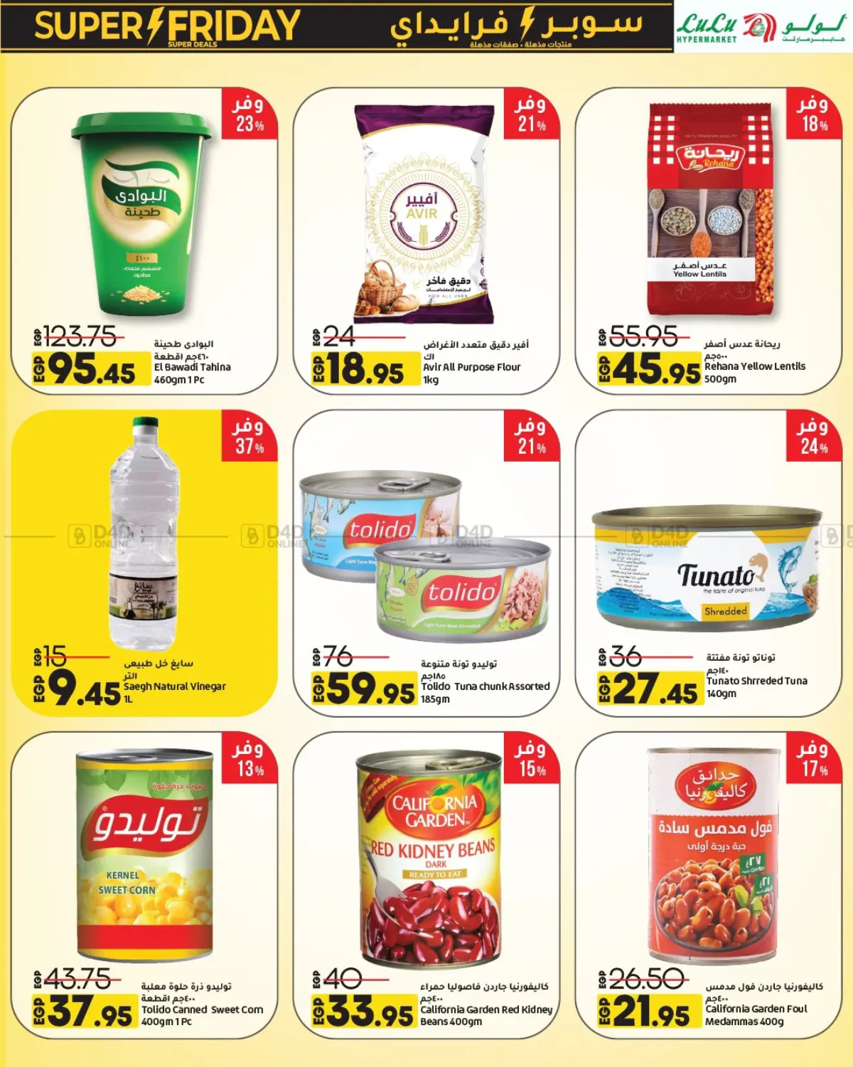 صفحة رقم 19 من Super Friday في لولو هايبرماركت