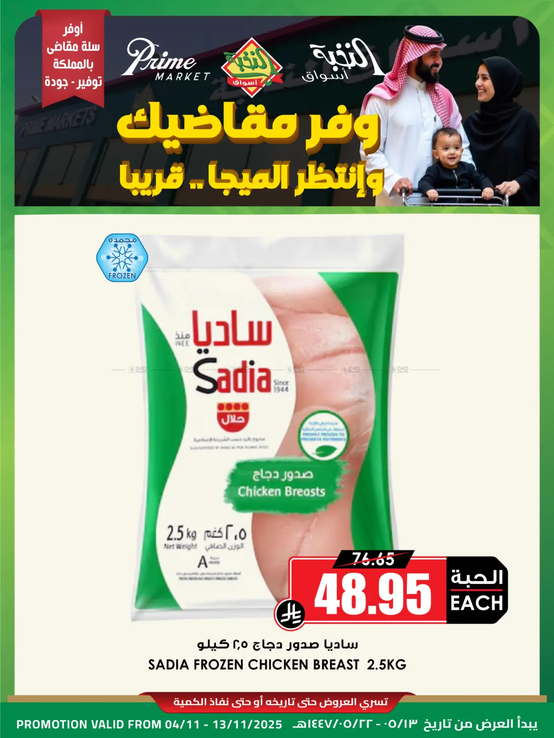 صفحة رقم 1 من وفر مقاضيك وانتظر الميجا.. قريباً في أسواق النخبة