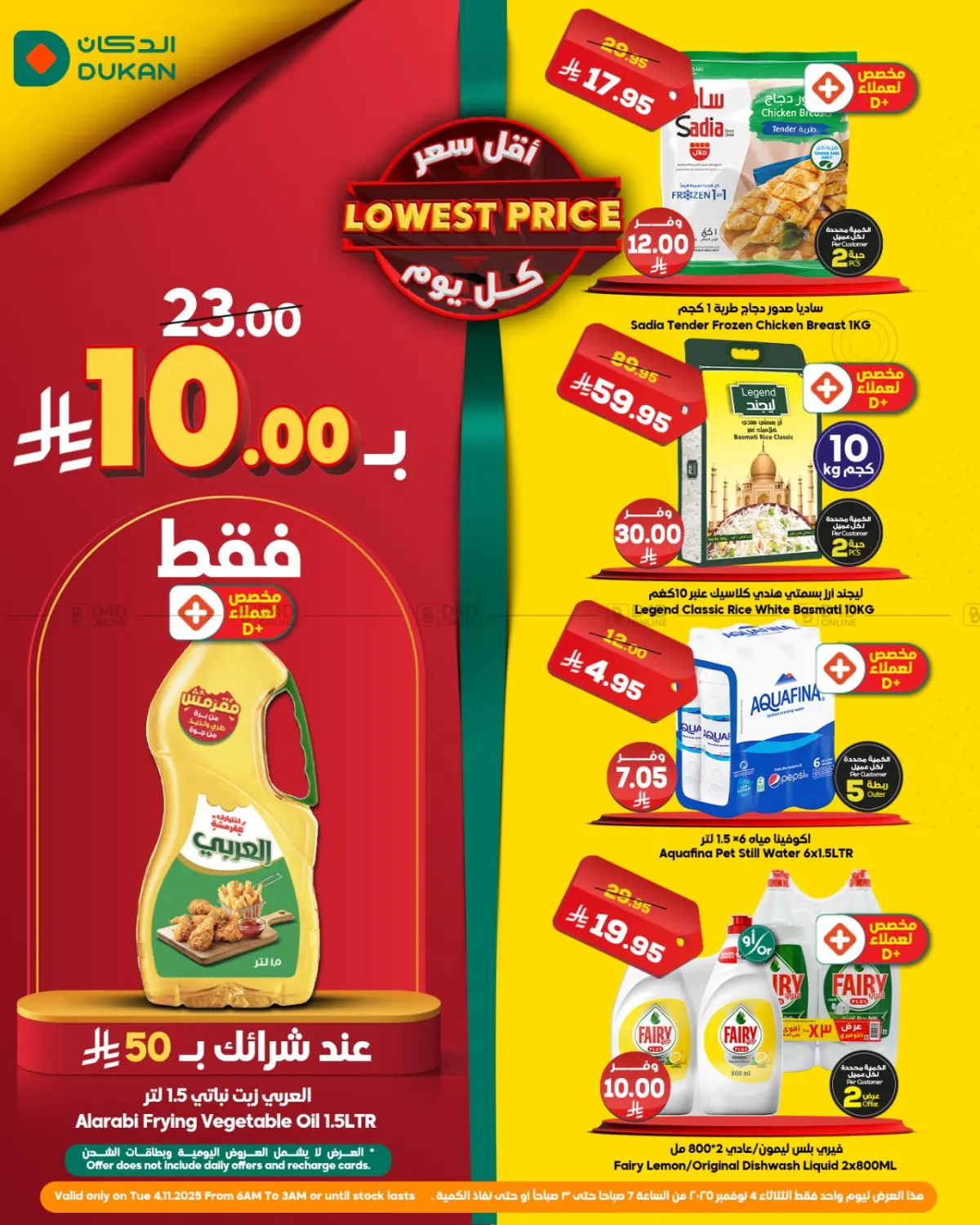 صفحة رقم 1 من أقل سعر كل يوم في الدكان