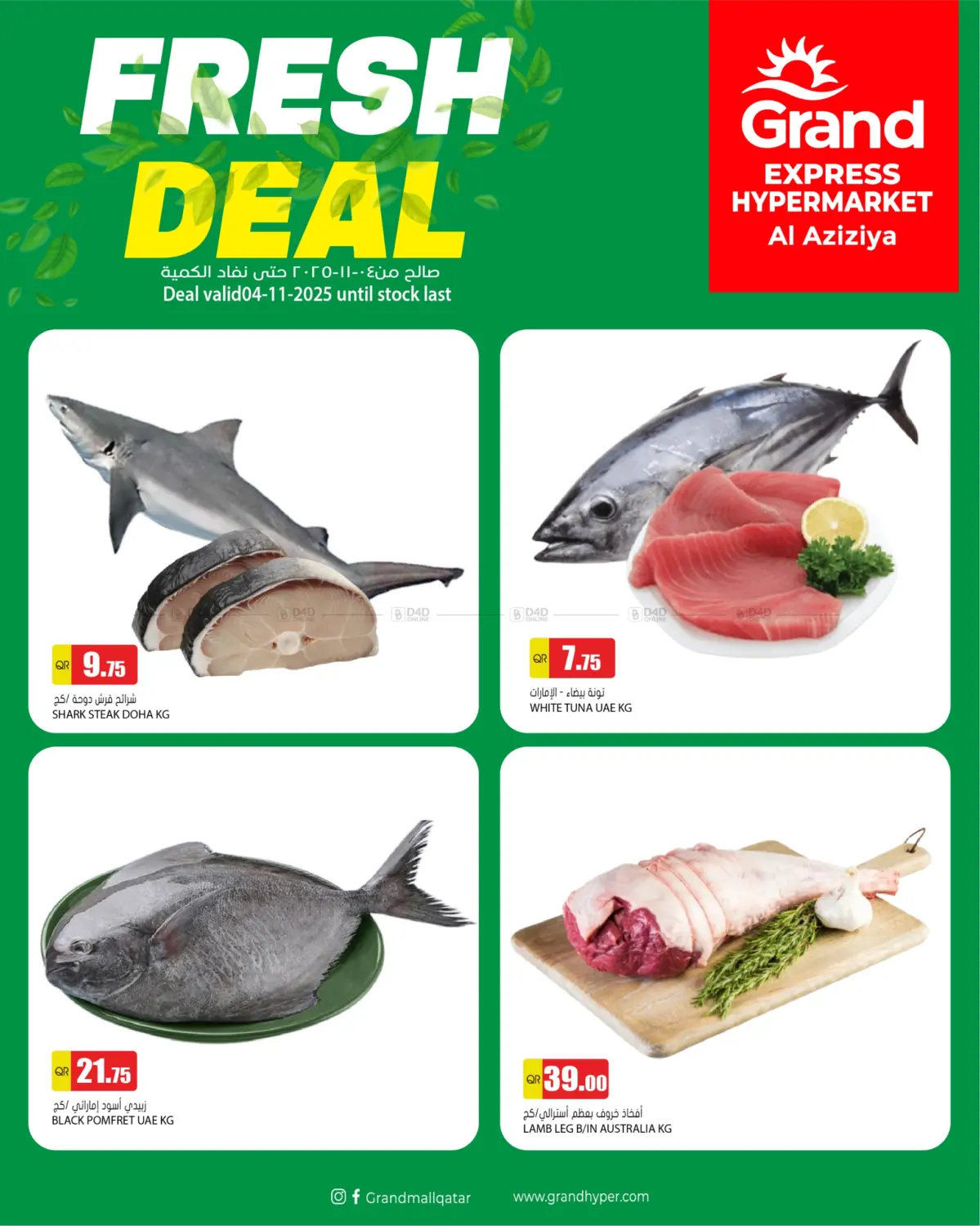 صفحة رقم 1 من Fresh Deal في جراند هايبرماركت