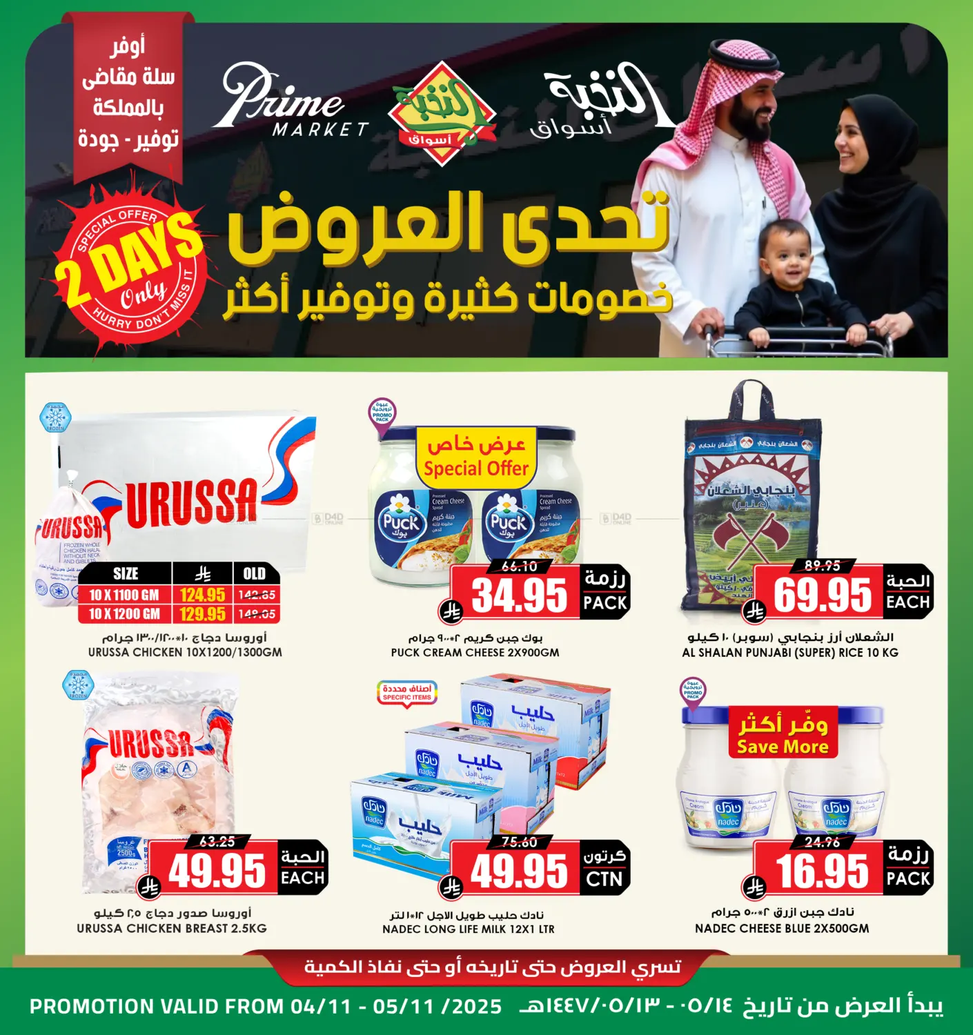 صفحة رقم 1 من تحدي العروض في أسواق النخبة