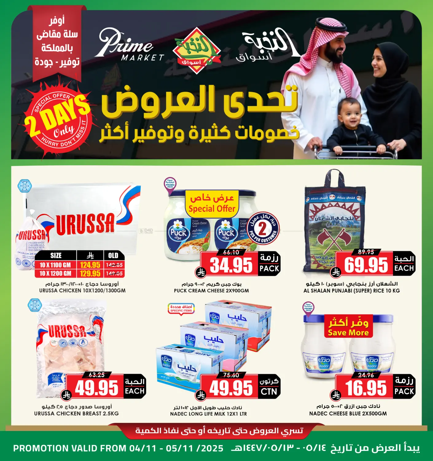 صفحة رقم 1 من تحدى العروض خصومات كثيرة وتوفير أكثر في أسواق النخبة