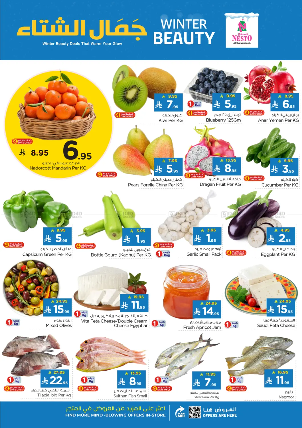 صفحة رقم 2 من جمال الشتاء في نستو