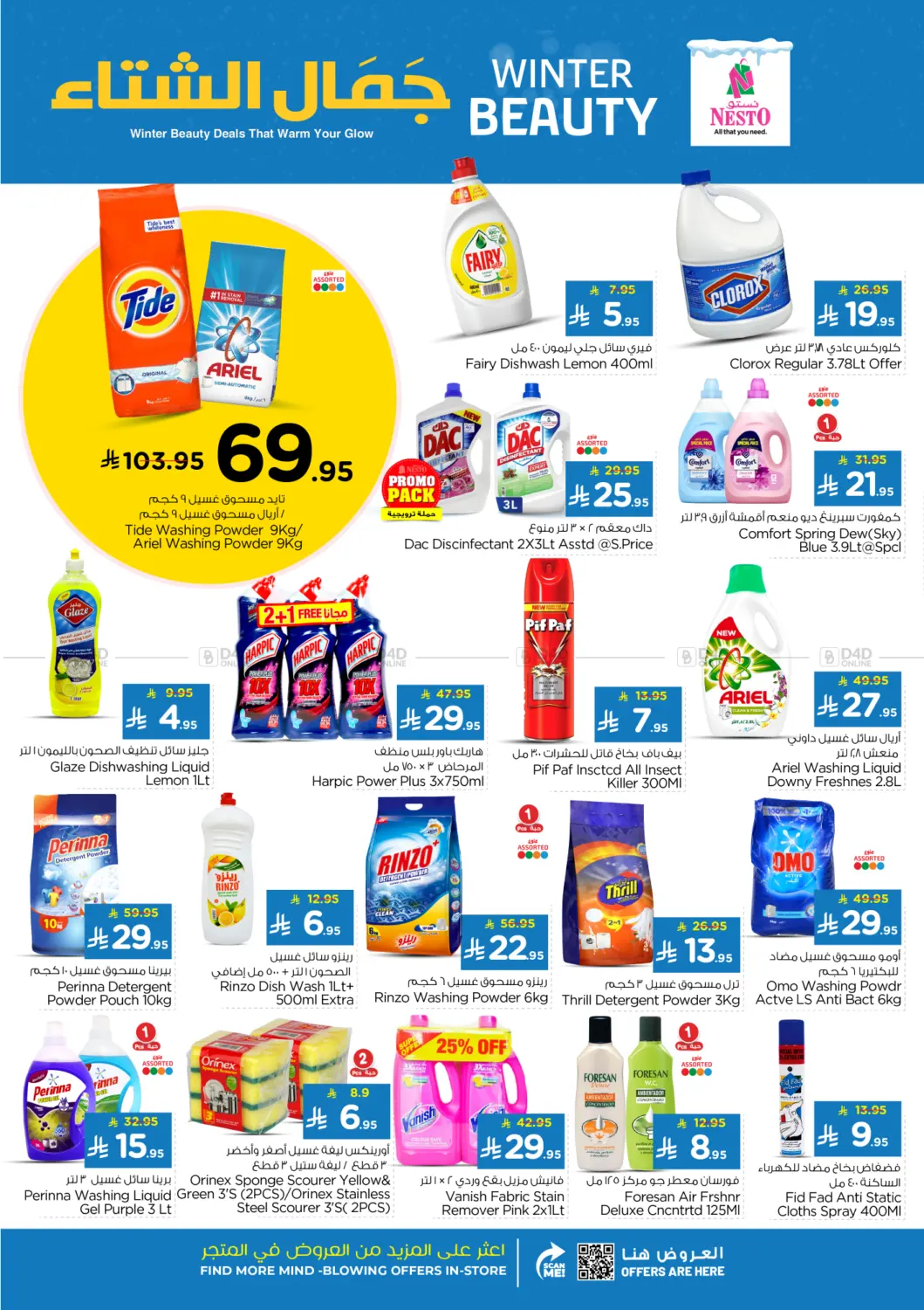 صفحة رقم 15 من جمال الشتاء في نستو