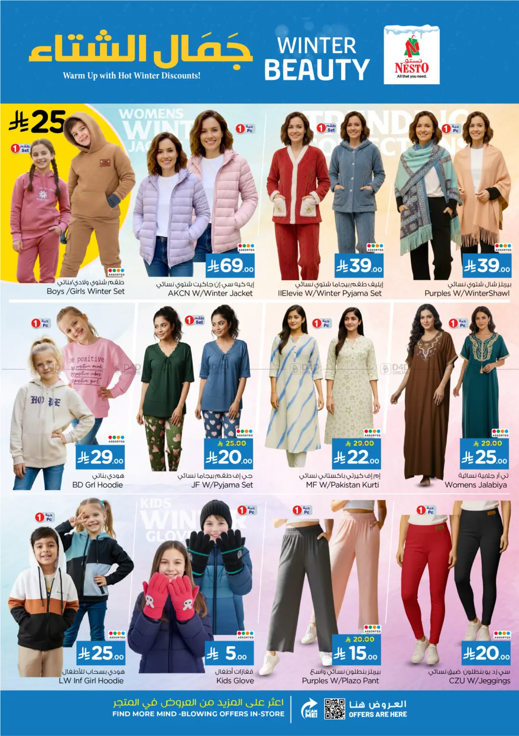 صفحة رقم 16 من جمال الشتاء في نستو