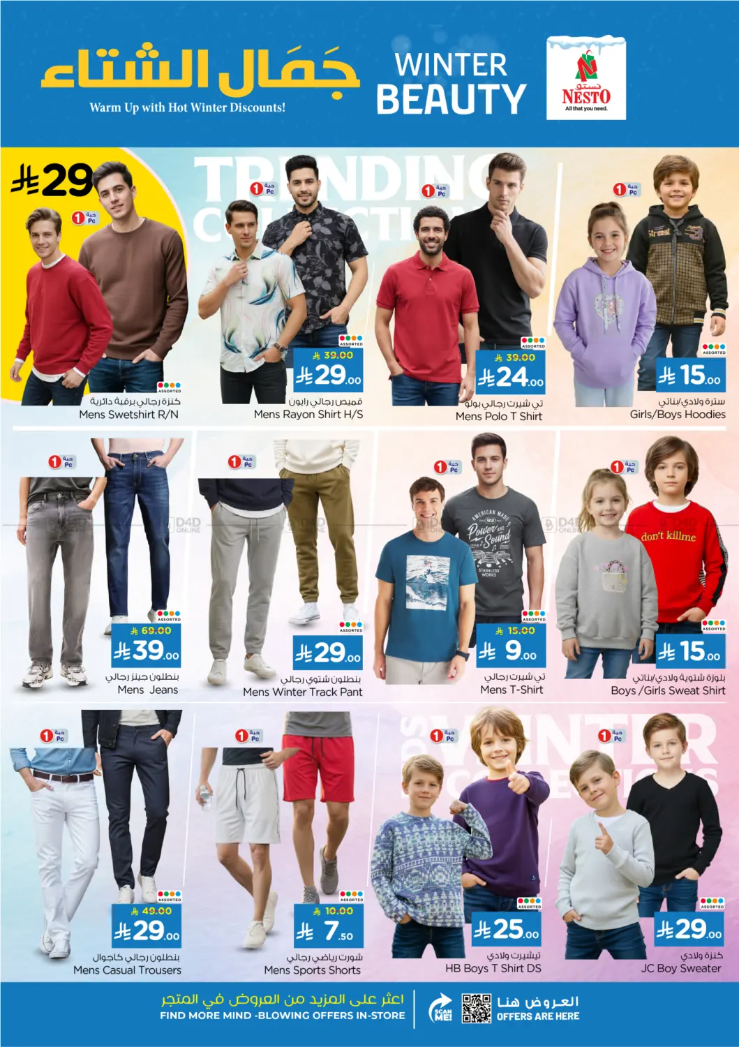 صفحة رقم 17 من جمال الشتاء في نستو