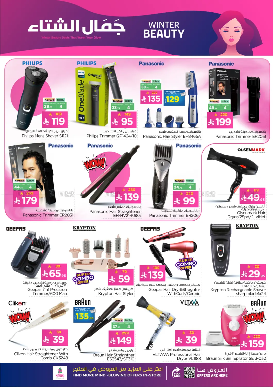 صفحة رقم 18 من جمال الشتاء في نستو