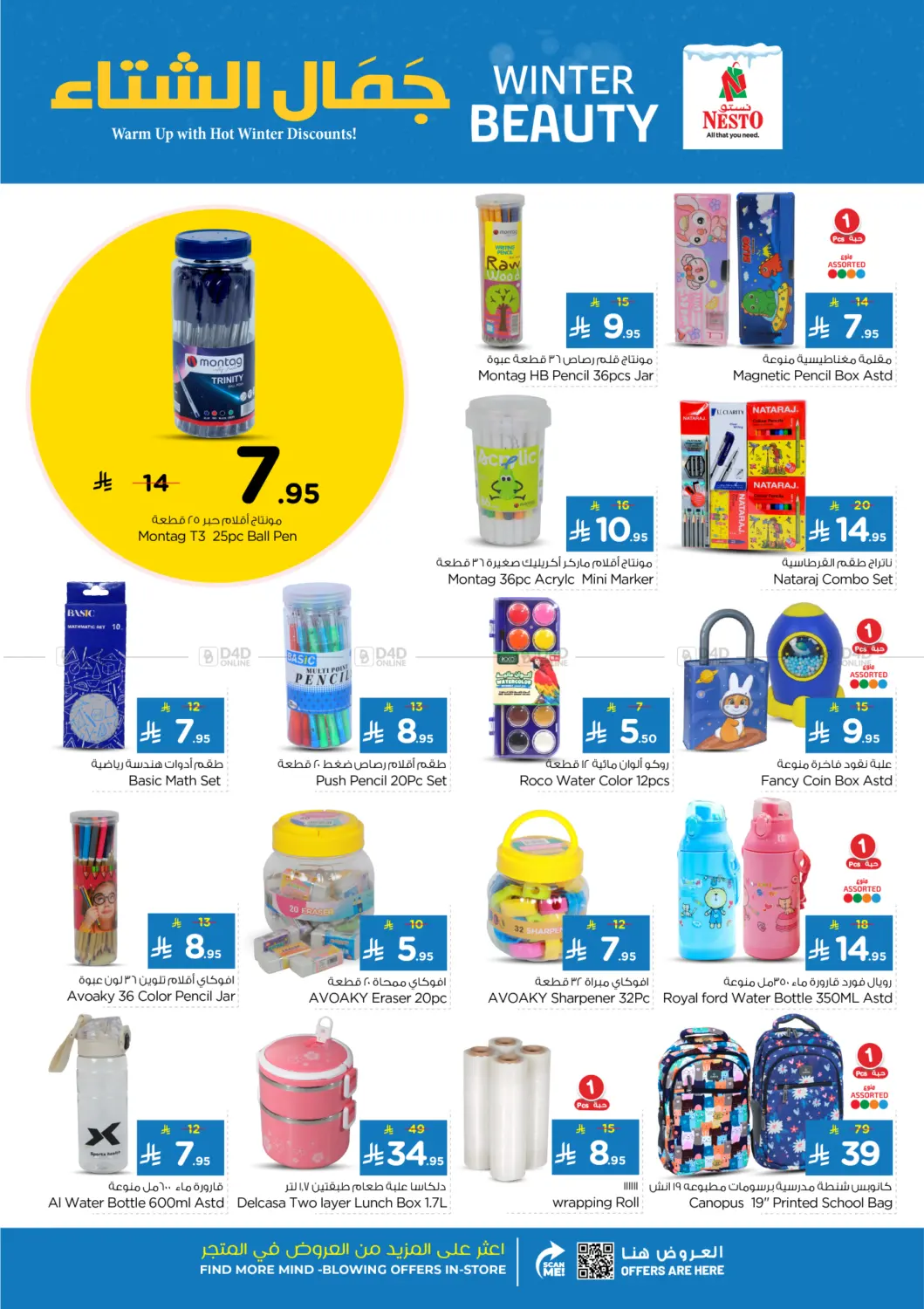 صفحة رقم 27 من جمال الشتاء في نستو