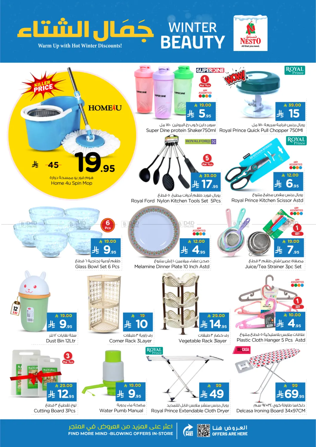 صفحة رقم 25 من جمال الشتاء في نستو