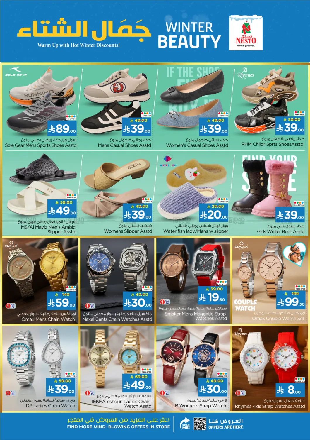 صفحة رقم 28 من جمال الشتاء في نستو