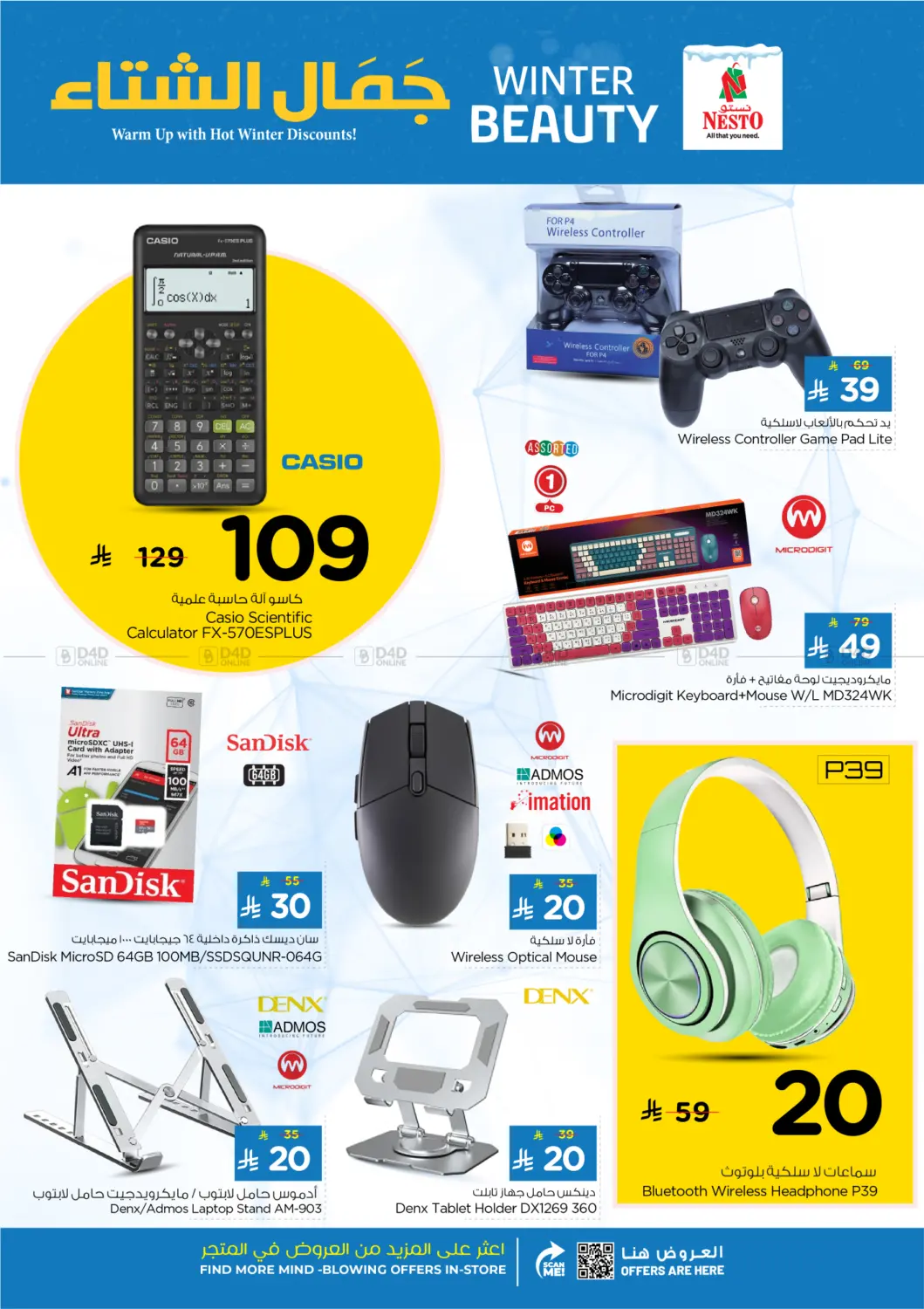 صفحة رقم 53 من جمال الشتاء في نستو