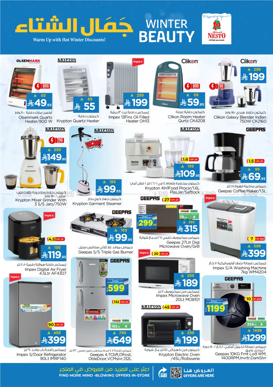 صفحة رقم 51 من جمال الشتاء في نستو