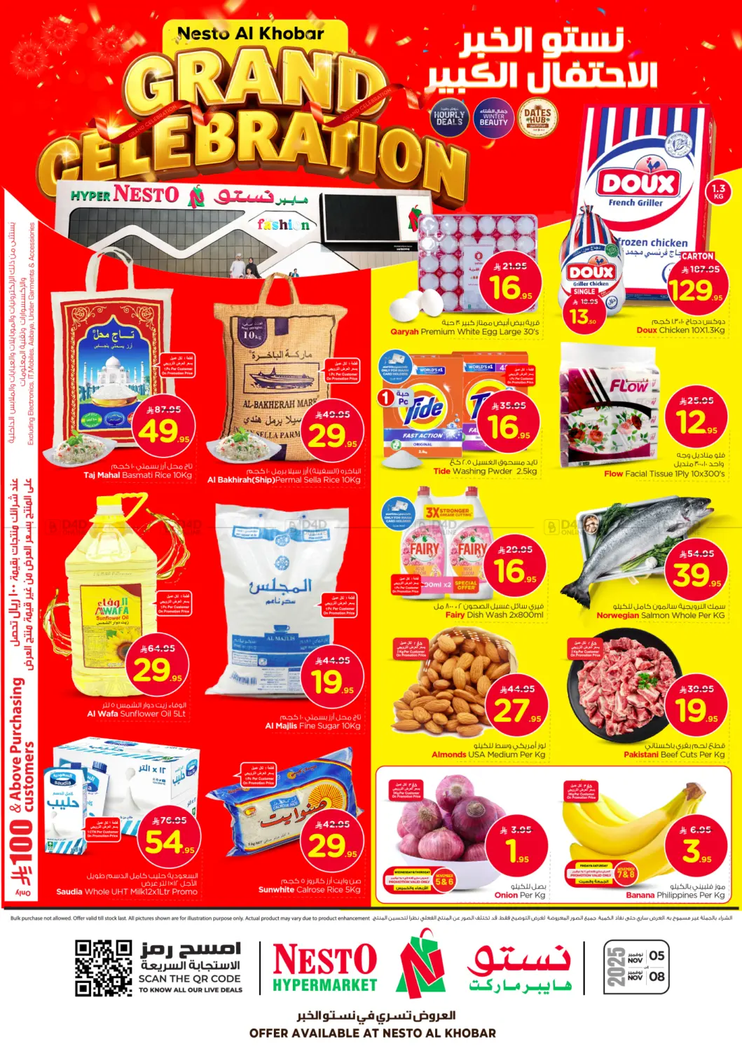 صفحة رقم 1 من الاحتفال الكبير في نستو