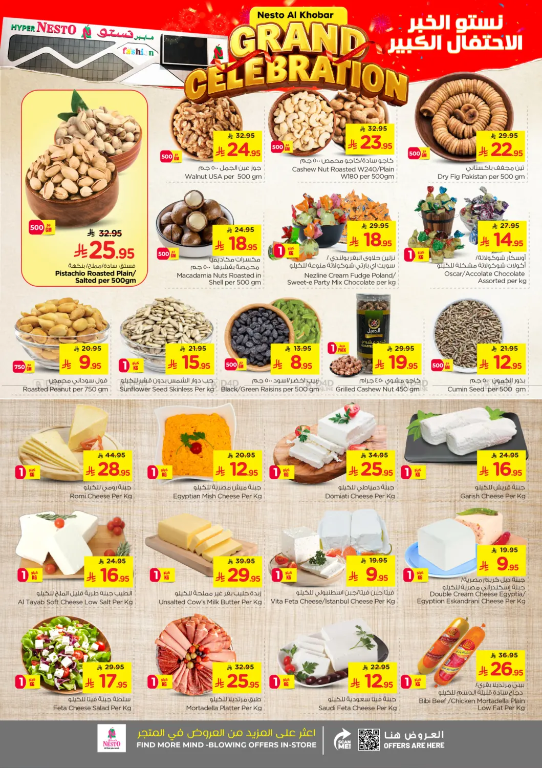 صفحة رقم 3 من الاحتفال الكبير في نستو