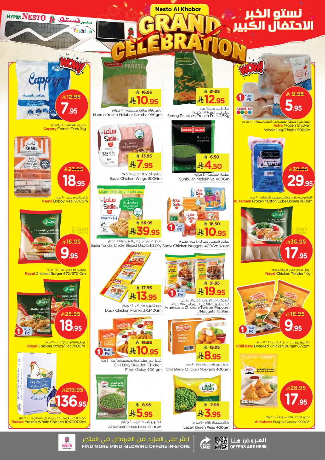 صفحة رقم 14 من الاحتفال الكبير في نستو